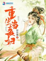 重生毒医当军嫂