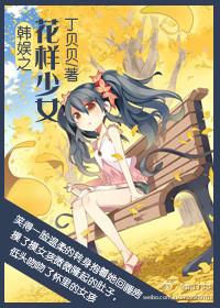 韩娱花样之始弃终乱