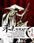 未来时代是什么意思