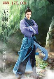 修真小无赖主角有多少个老婆