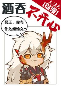 酒吞混乱后总想对我图谋不轨[综