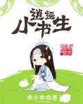 逍遥小书生李易几个老婆