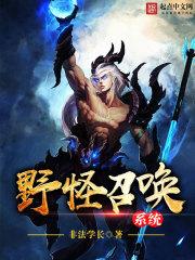 好看的召唤怪兽系统类