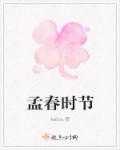 孟春时节降甘霖猜成语