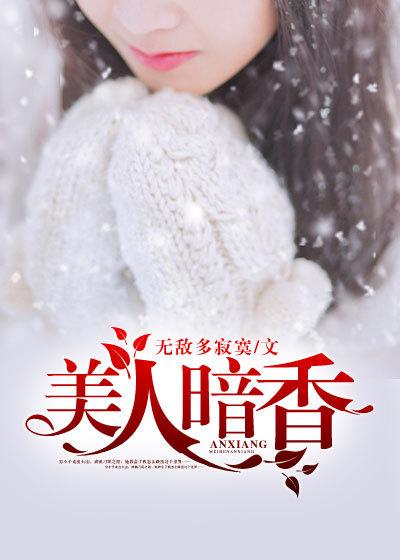 美人香怎么不更新了