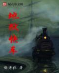 地狱系列 div