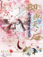 玄幻御妖至尊