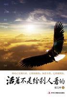人生不是活给别人看
