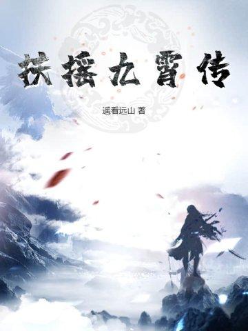 扶摇九天在哪