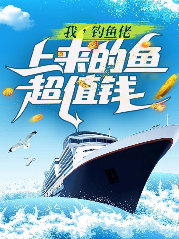钓鱼佬买鱼