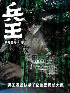 兵王被退婚的