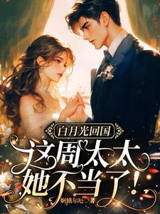 惯坏她江月和顾月月最后在一起了吗