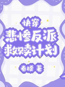 【救赎快穿】