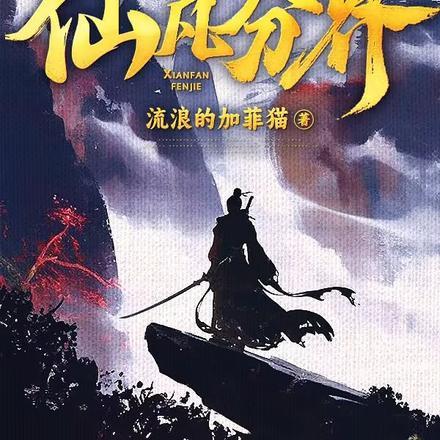 纯阳贱仙陆同风
