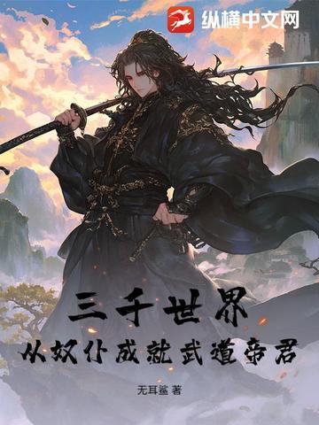 三千界穿越格格党19