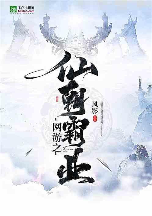 网游之仙朝霸业卡夜阁