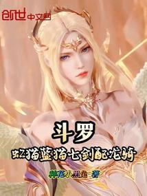 虹猫蓝兔7剑