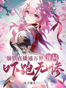 穿越诸天万界 给各大主角当爹