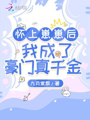我成了豪门真千金全文免费阅读