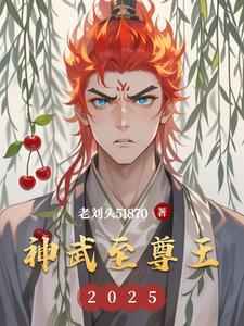 神武至尊王辰林馨妍免费