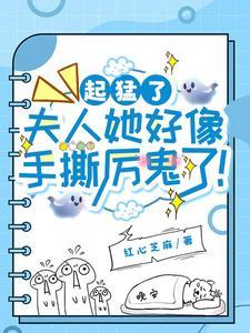 厉总他又吃醋了全文阅读