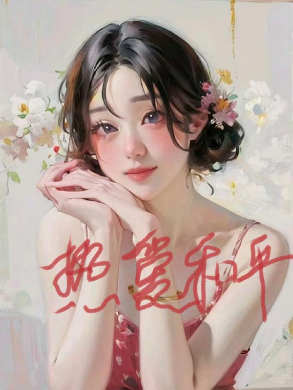 综影视含热血高校的