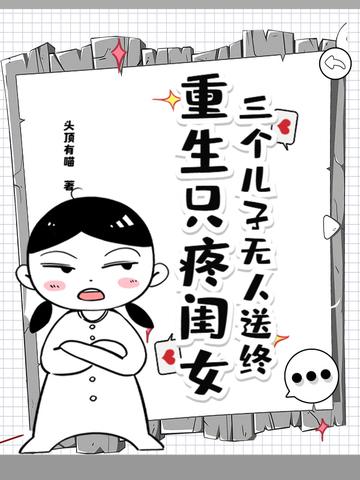 三个儿子生的全部都是女儿