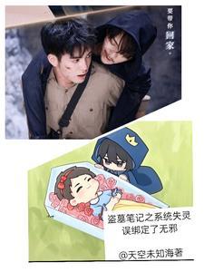 盗墓笔记之系统系列