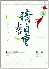 王爷请自重王妃会武功的