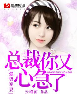 总裁强势来袭