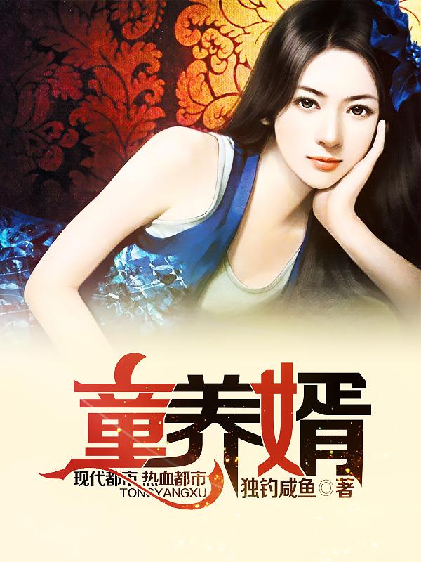 童养婿秦瑶光