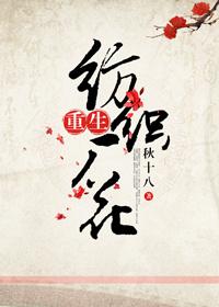 重生纺织厂花秋十八剧透