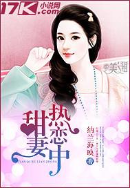蓄谋热恋