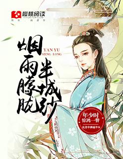 烟雨朦胧画
