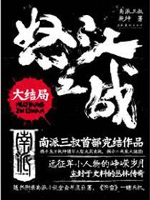 怒江之战全体演员真名
