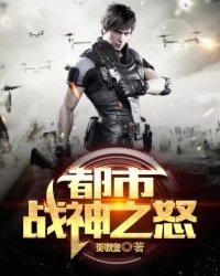都市之战神免费阅读