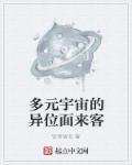 多元宇宙-2