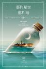 那片星空是什么歌