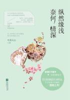 纵然缘浅奈何情深简葇