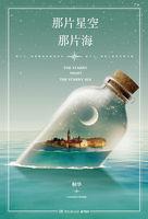 杨明娜那片星空那片海