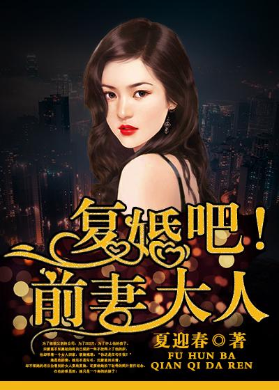 前妻复婚