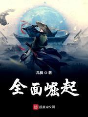 全面崛起的意思