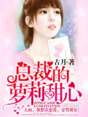 总裁的甜心漫画