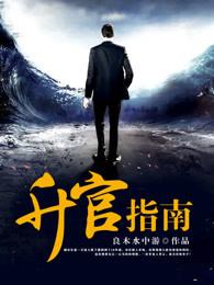 升官规则
