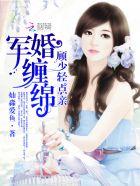 盛世宠婚全文免费阅读