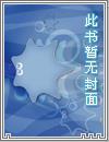 我的妹妹是个傻白甜第245章