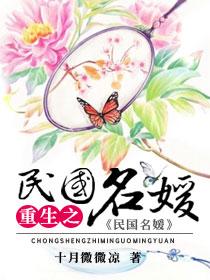 重生之民国名媛讲了什么