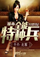 都市特种兵全文