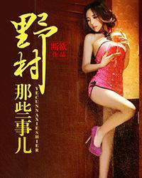 野村那些事王海亮