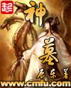 神墓第二季动漫在线观看完整版